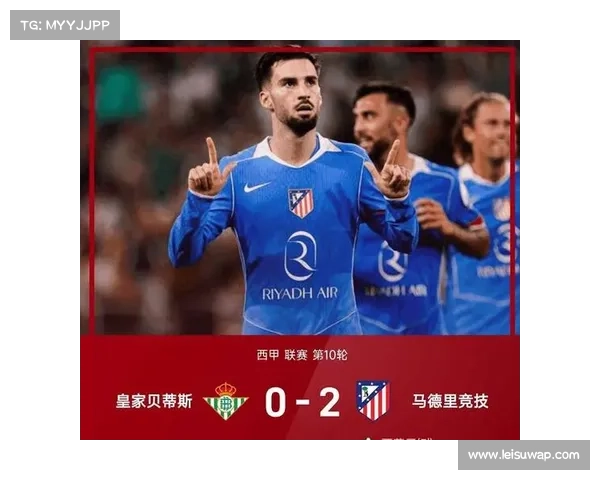 马竞赛季中期评估：防守基石与进攻升级空间